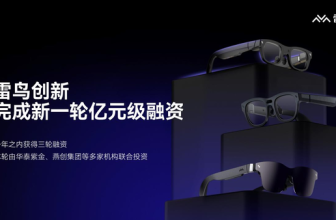 Received another billion-level funding! Thunderbird Innovation completed a new round of financing of 100 million yuan