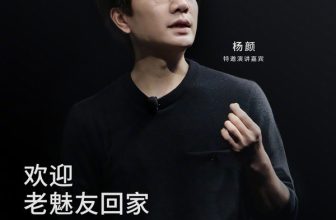Meizu 21 PRO Release: Yang Yan, Former President of Flyme Business Unit, to Appear as Guest Speaker