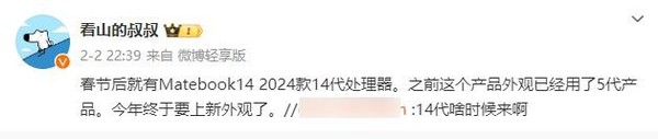 Huawei Matebook 14 2024 model exposed: major appearance changes, increased volume, no price increase