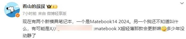 Huawei Matebook 14 2024 model exposed: major appearance changes, increased volume, no price increase