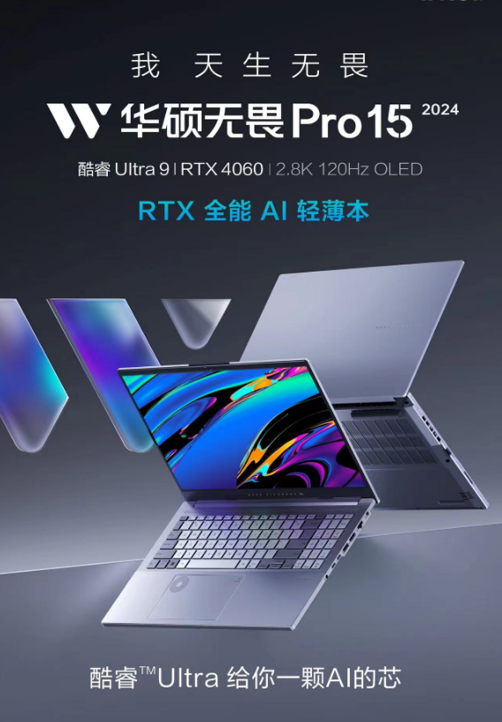 ASUS Fearless Pro15 series new products released! Using Core Ultra9+RTX4060