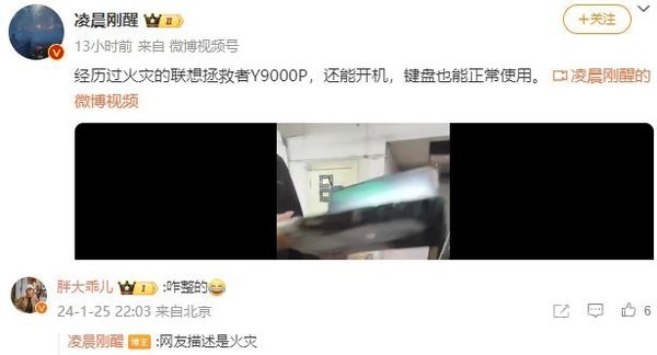 Lenovo Rescuer Y9000P can still turn on after a fire, the marketing director was shocked Lenovo Rescuer Y9000P can still turn on after a fire, the marketing director was shocked