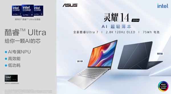 ASUS's new notebook products are officially unveiled at CES 2024, gamers are in luck