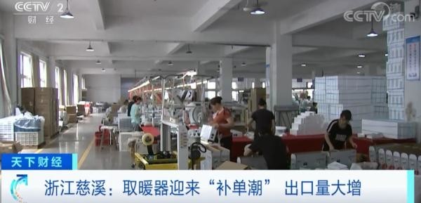 China's heaters are welcoming back orders (Source: CCTV Finance)