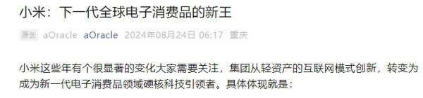 After Sony and Apple, netizens predict that Xiaomi will be the new king of global consumer electronics.