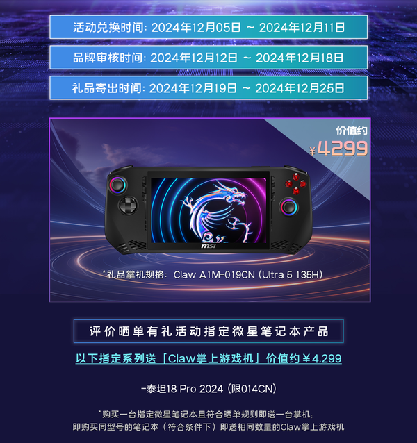 MSI Double 11 Big Sale: Buy a game notebook and get a Claw handheld machine worth 4,299 yuan