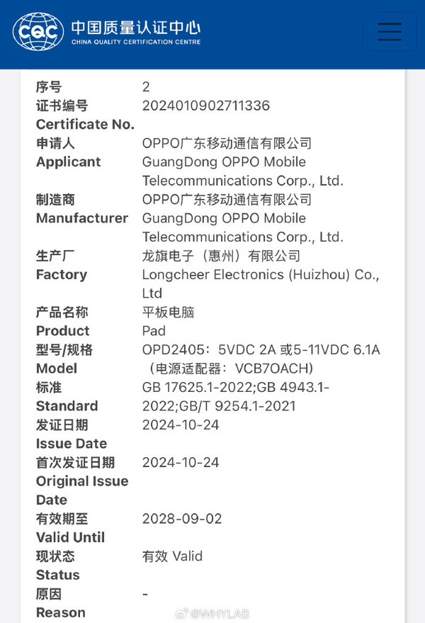 OPPO’s two new tablets pass national quality certification and support 67W fast charging