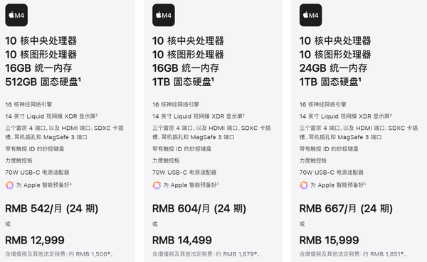 Apple releases new MacBook Pro with M4 series chips starting at 12,999 yuan