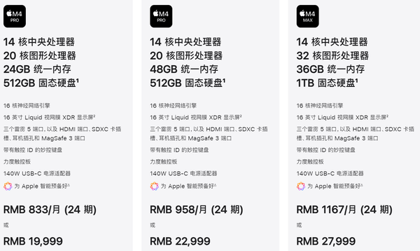 Apple releases new MacBook Pro with M4 series chips starting at 12,999 yuan