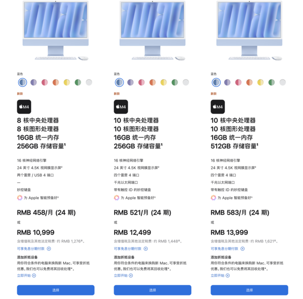 The new iMac starts at 10,999 yuan
