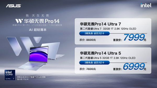 ASUS Intrepid Pro 14 AI ultra-thin model released supports AI and has a battery life of up to 21 hours