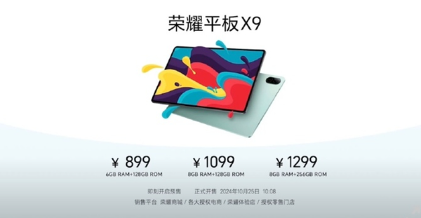 Honor Tablet GT Pro/Tablet X9 officially released, the latter starts at 799 yuan