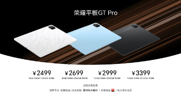Honor Tablet GT Pro/Tablet X9 officially released, the latter starts at 799 yuan