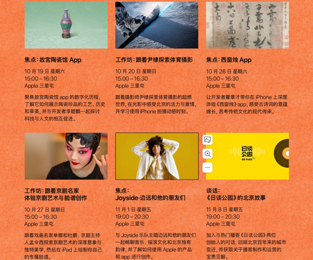 Today at Apple takes you to explore Beijing and measure its unique charm