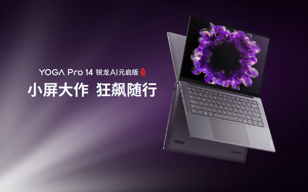 Lenovo Consumer National Day New Product Carnival was successfully held, and Olympic champions experienced Lenovo’s new AI PC products on site