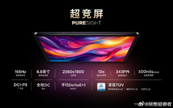 New Savior Y700 gaming tablet released equipped with Snapdragon 8 Gen3 starting from 2899 yuan
