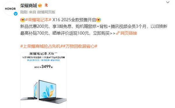 Honor Notebook X16 2025 model launched! 16-inch large screen available starting at 3,499 yuan