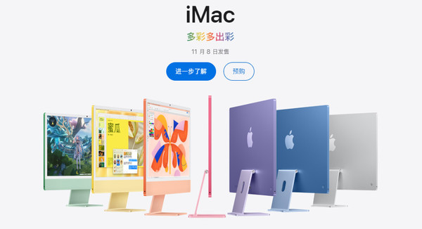 New iMac now available for pre-order