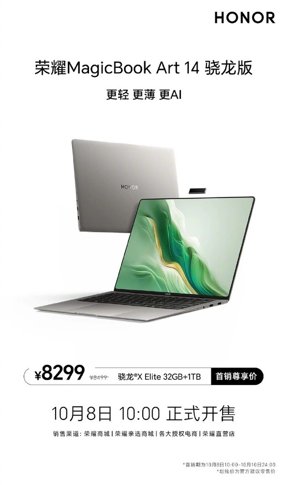Honor MagicBook Art 14 Snapdragon Edition officially goes on sale with first selling price of 8,299 yuan