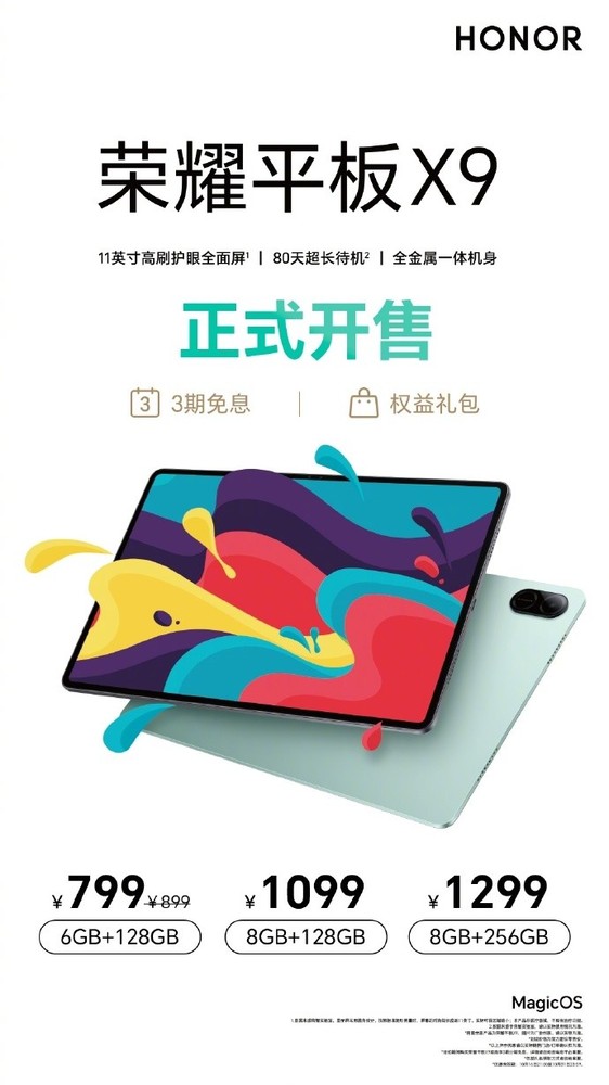 Honor Tablet X9 officially goes on sale, supports 80 days of ultra-long standby, priced from 799 yuan