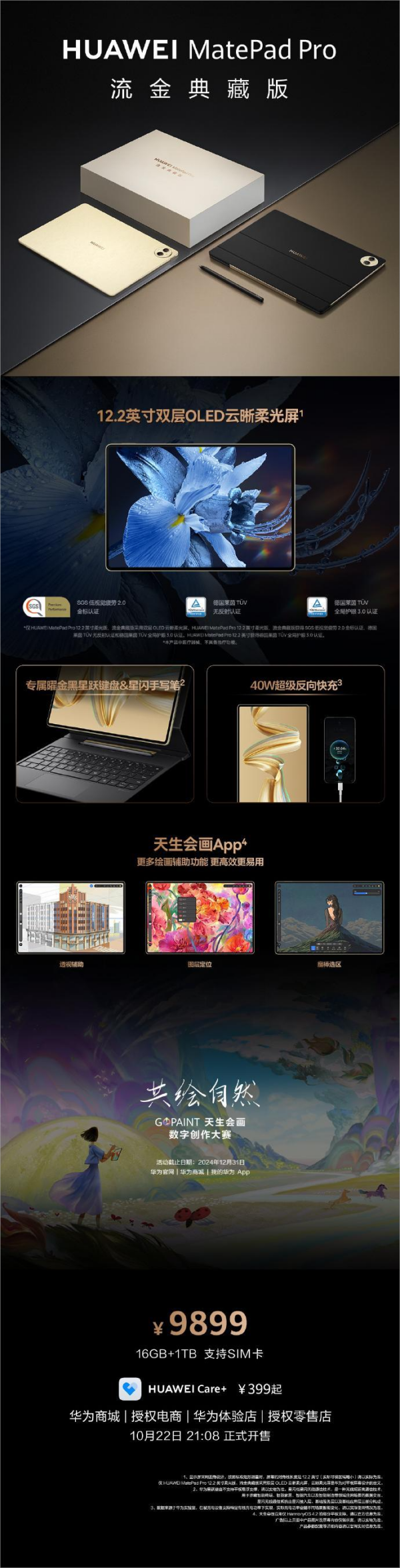 Huawei MatePad Pro 12.2-inch Liujin Collector’s Edition supports SIM cards