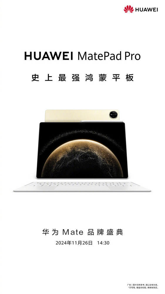 Huawei MatePad Pro 13.2 officially announced to be released on November 26 equipped with pure-blood Hongmeng
