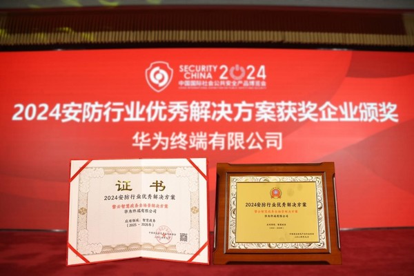 Huawei Qingyun participated in the China Security Expo and won an industry award for its smart government solution Huawei Qingyun participated in the China Security Expo and won an industry award for its smart government solution
