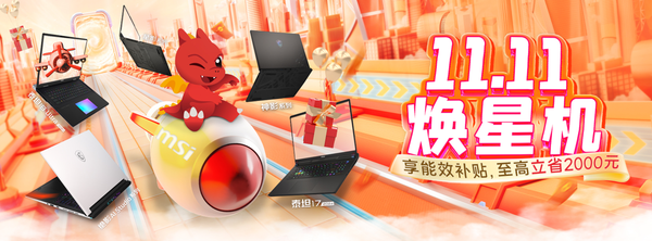 MSI laptops with the highest savings of NT$2,000 are still on sale during the Double 11 promotion!