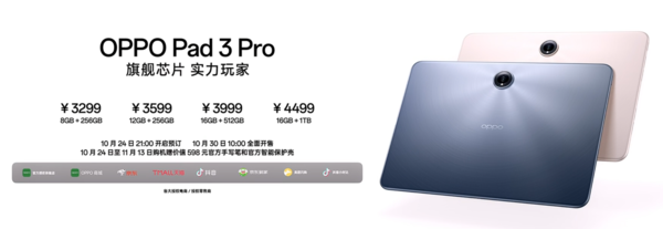 OPPO Pad 3 Pro price