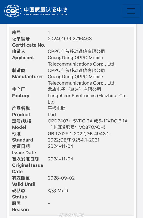 OPPO’s two new tablets pass national quality certification and support 67W fast charging
