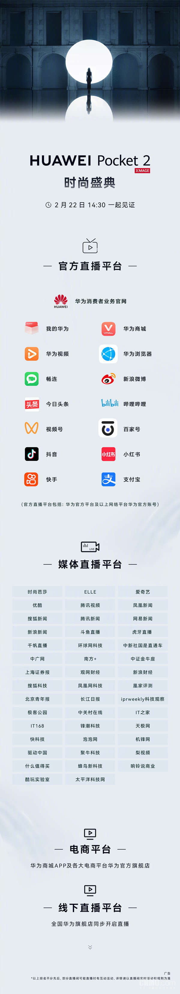 Huawei Pocket 2 live streaming platform summary