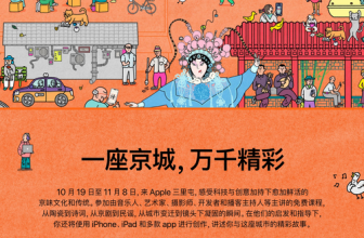 Explore Beijing’s Unique Charm with Today at Apple’s Immersive Experience
