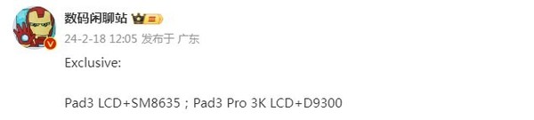 Vivo Pad3 series configuration exposed! Or equipped with Snapdragon 8 Gen3 downclocked version