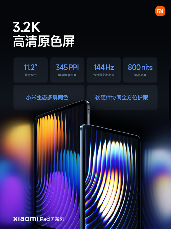 Xiaomi Mi Pad 7 series officially released equipped with ThePaper OS 2, priced from 1,999 yuan