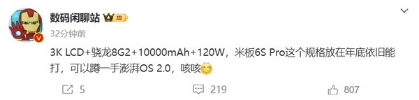 Xiaomi Mi Pad 6S Pro will soon launch ThePaper OS 2.0, bringing many optimizations