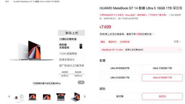 Exploring the performance limit of 14-inch thin and light notebook Huawei MateBook GT 14 goes on sale today