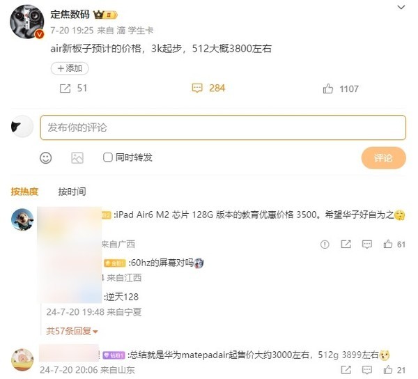 Huawei’s new MatePad Air tablet price revealed! Starting price is about 3,000 yuan