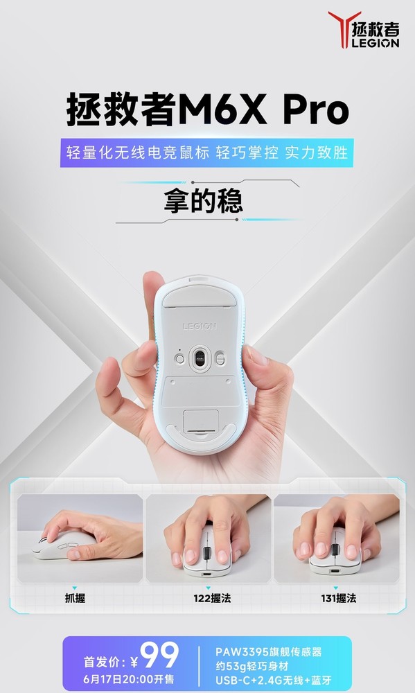 99 yuan! The Savior M6X Pro mouse is officially on sale today and weighs only 53g