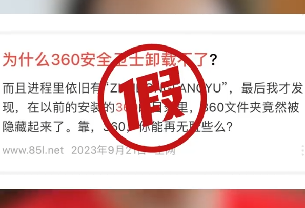 Zhou Hongyi responded that 360 security software cannot be uninstalled: a complete rumor