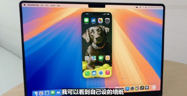 macOS Sequoia released: Supports multi-screen collaboration with iPhone mirroring function?