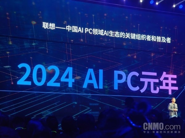 2024 is called the first year of AI PC