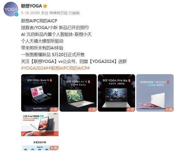 Lenovo’s Savior/YOGA/Xiaoxin new products are officially on sale starting at 1,149 yuan