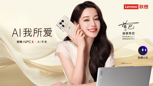 Lenovo AI PC Yuanqi Edition officially opens for pre-sale, ushering in change and rebirth in the PC field