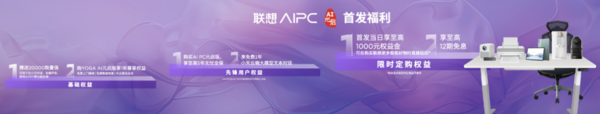 Lenovo AI PC Yuanqi Edition officially opens for pre-sale, ushering in change and rebirth in the PC field