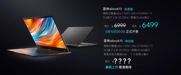 Extensive AI Almighty Ben Thor AIBOOK15 released the initial price of 6499 yuan