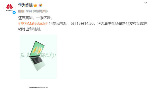 Huawei MateBook 14 official announcement