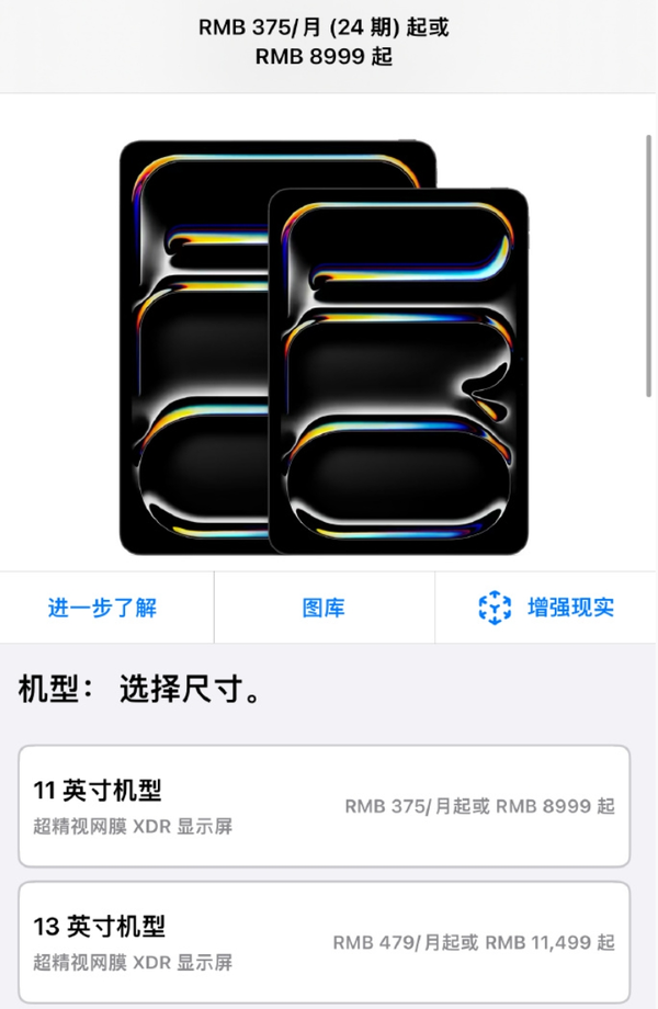 The new iPad Pro has officially released the first M4 chip, the National Bank price starts from 8,999 yuan