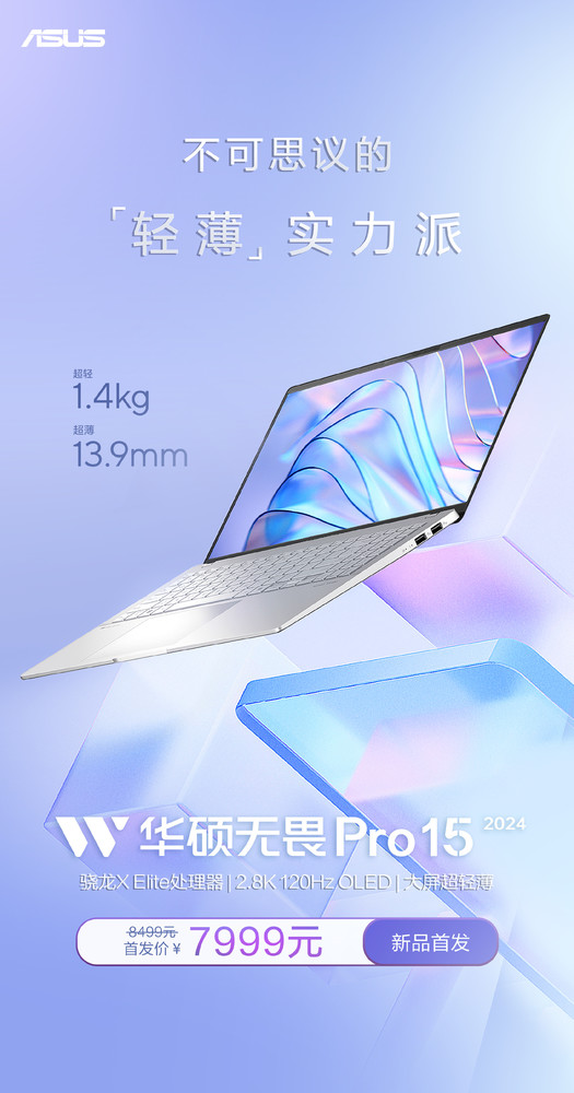 7999 yuan! ASUS Fearless Pro15 2024 officially goes on sale with 2.8K OLED screen