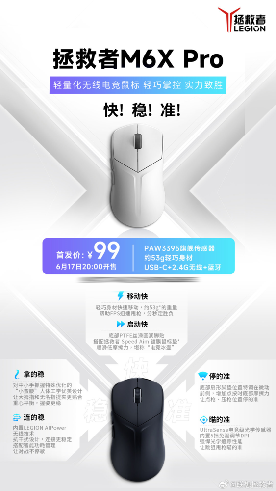 99 yuan! The Savior M6X Pro mouse is officially on sale today and weighs only 53g