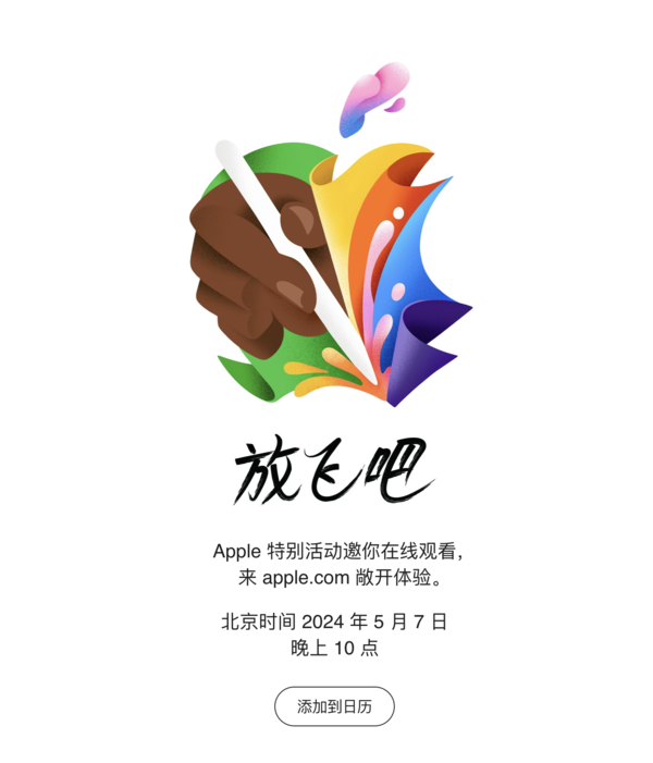 Apple press conference forward: The new iPad is the highlight and Apple Pencil 3